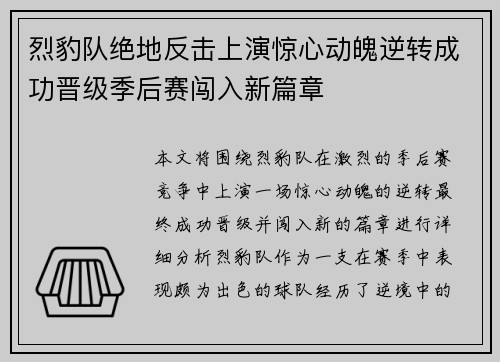 烈豹队绝地反击上演惊心动魄逆转成功晋级季后赛闯入新篇章