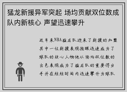 猛龙新援异军突起 场均贡献双位数成队内新核心 声望迅速攀升