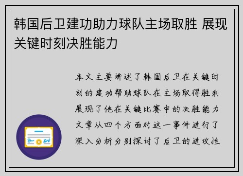 韩国后卫建功助力球队主场取胜 展现关键时刻决胜能力