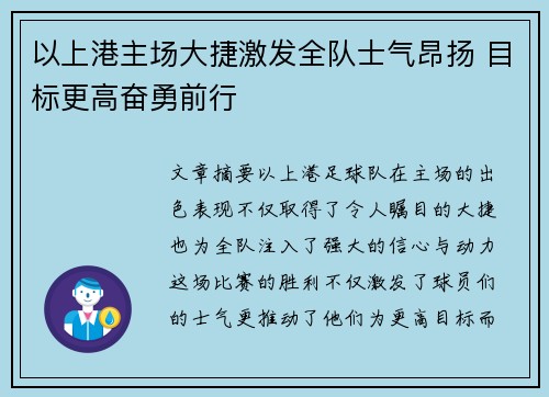 以上港主场大捷激发全队士气昂扬 目标更高奋勇前行