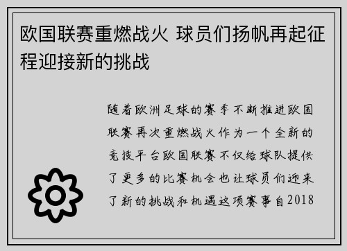 欧国联赛重燃战火 球员们扬帆再起征程迎接新的挑战