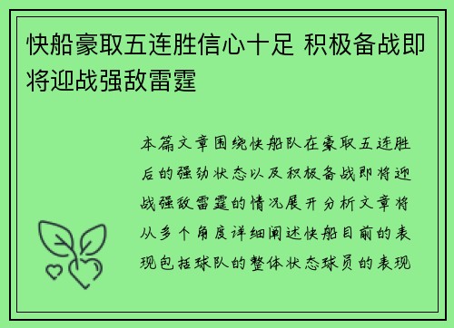 快船豪取五连胜信心十足 积极备战即将迎战强敌雷霆