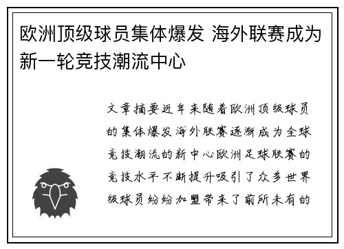 欧洲顶级球员集体爆发 海外联赛成为新一轮竞技潮流中心