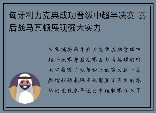 匈牙利力克典成功晋级中超半决赛 赛后战马其顿展现强大实力