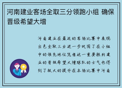 河南建业客场全取三分领跑小组 确保晋级希望大增