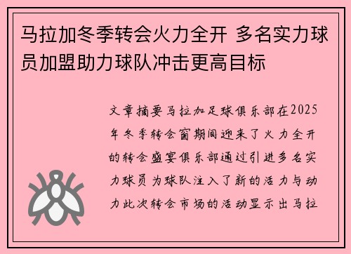 马拉加冬季转会火力全开 多名实力球员加盟助力球队冲击更高目标